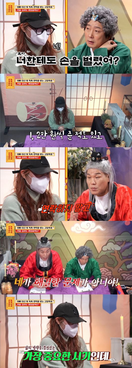 사채업자에게 100만원을 빌리기 위해 아버지가 고1 딸 연락처를 팔아넘겼다는 사연이 전해졌다./사진=KBS Joy '무엇이든 물어보살' 방송 화면