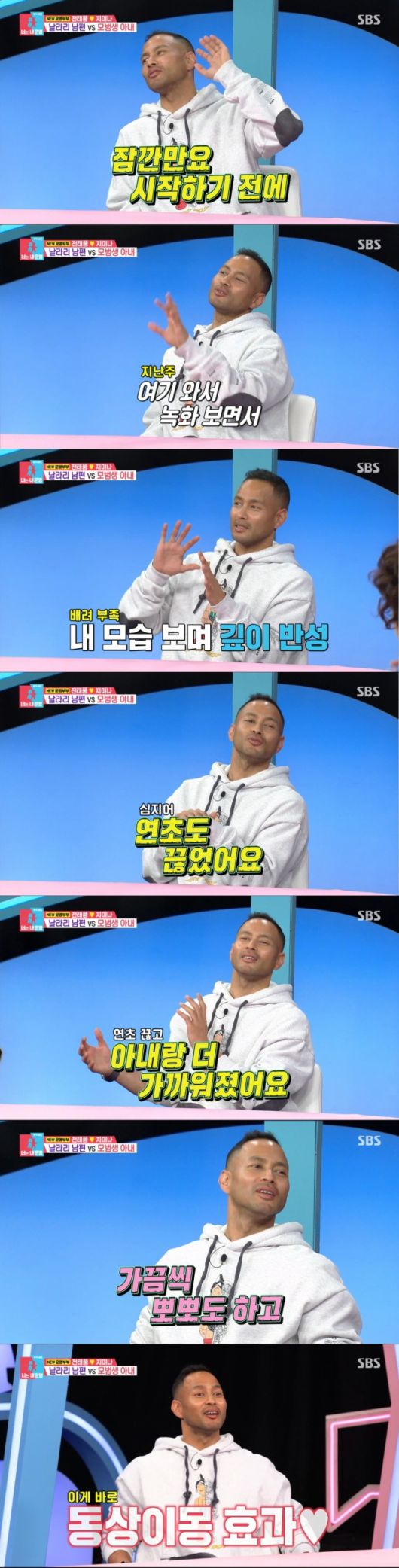 연초 담배를 끊은 전태풍. /사진=SBS '동상이몽 2 너는 내 운명' 캡처