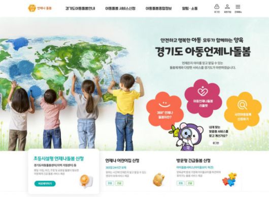 언제나 돌봄 홈페이지 메인 화면./사진제공=경기도