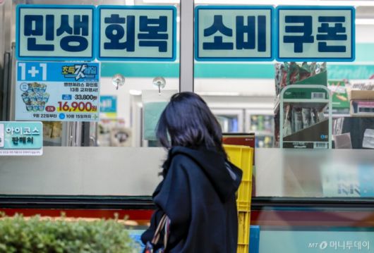 지난해 10월 서울시내 한 편의점에 민생지원 소비쿠폰 결제 가능안내문이 붙어있다. /사진제공=뉴시스