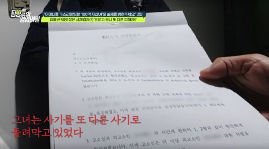 80대 노인을 가스라이팅해 수억원을 갈취한 이른바 '100억 자산녀'의 사기 돌려막기 사건이 공개됐다. /사진=채널A '탐정들의 영업비밀' 방송화면