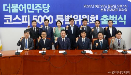 (서울=뉴스1) 이광호 기자 = 김병기 더불어민주당 당대표 직무대행 겸 원내대표가 23일 오후 서울 여의도 국회에서 열린 코스피 5000특별위원회 출범식에서 오기형 특위 위원장 등 참석자들과 기념촬영을 하고 있다.  2025.6.23/뉴스1  Copyright (C) 뉴스1. All rights reserved. 무단 전재 및 재배포,  AI학습 이용 금지. /사진=(서울=뉴스1) 이광호 기자