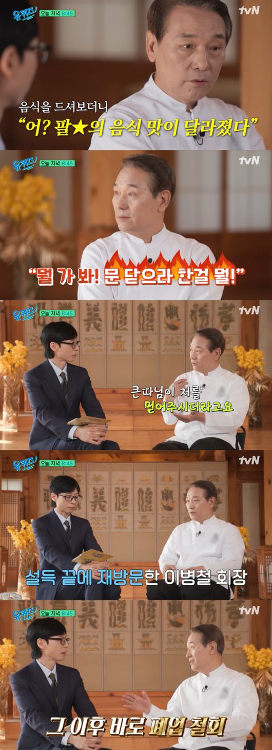 넷플릭스 오리지널 시리즈 '흑백요리사: 요리 계급 전쟁' 시즌2에 출연한 후덕죽 셰프가 삼성 창업주인 고(故) 이병철 회장 덕에 요리 인생이 뒤바뀌게 된 사연을 전한다. /사진=tvN '유 퀴즈 온 더 블럭' 선공개 영상