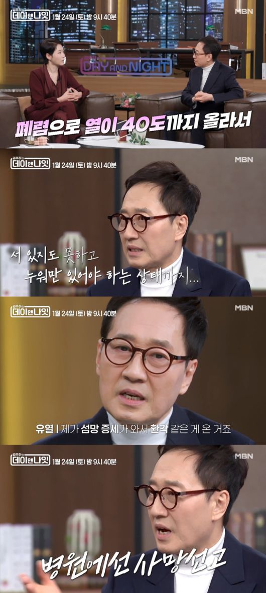 가수 유열이 죽음의 문턱을 넘나들었던 폐섬유증 투병기를 털어놓는다./사진=MBN '김주하의 데이앤나잇' 예고 영상