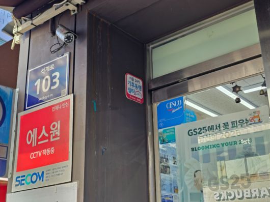 노원구 GS25 편의점 기후동행쉼터 스티커. /사진=김승한 기자