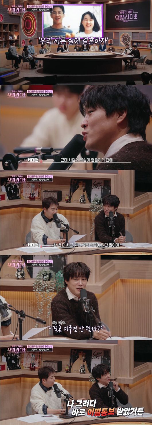 배우 차태현이 일 욕심에 지금 아내와의 결혼을 미루려다 이별을 통보받았다고 털어놨다./사진=SBS '무무X차차 우발라디오' 방송 화면