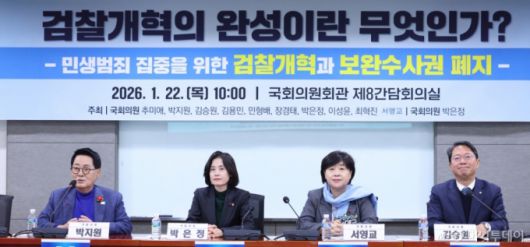 (서울=뉴스1) 신웅수 기자 = 박지원 더불어민주당 의원이 22일 서울 여의도 국회 의원회관에서 열린 ‘검찰개혁의 완성이란 무엇인가? : 민생범죄 집중을 위한 검찰개혁과 보완수사권 폐지’ 토론회에서 발언하고 있다. 2026.1.22/뉴스1  Copyright (C) 뉴스1. All rights reserved. 무단 전재 및 재배포,  AI학습 이용 금지. /사진=(서울=뉴스1) 신웅수 기자