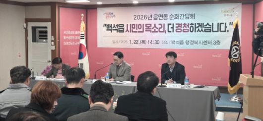 22일 오후 백석읍 행정복지센터에서 열린 읍면동 순회간담회. /사진=노진균 기