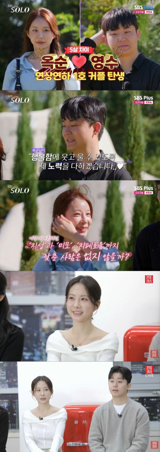 /사진=SBS Plus·ENA '나는 솔로', 유튜브 '촌장엔터테인먼트' 라이브 방송 캡처