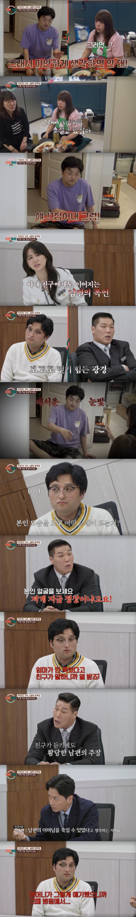 심층 가사 조사를 받는 리와인드 부부. /사진=JTBC '이혼 숙려 캠프' 캡처
