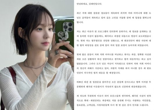 '합숙맞선' 출연자 김태인 입장문 /사진=김태인 인스타그램