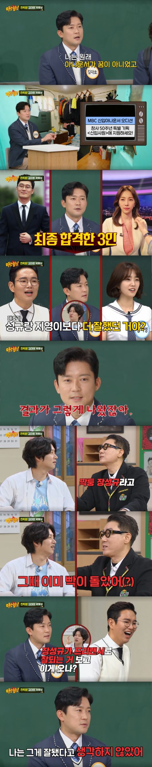 김대호와 장성규를 비교하는 김희철. /사진=JTBC '아는 형님' 캡처