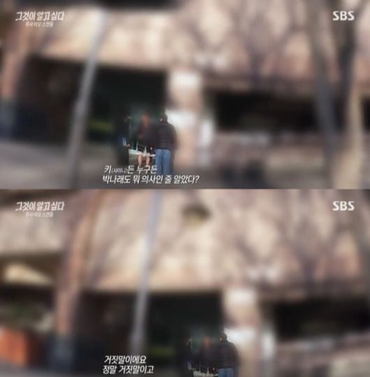 /사진=SBS 그것이 알고싶다 갈무리