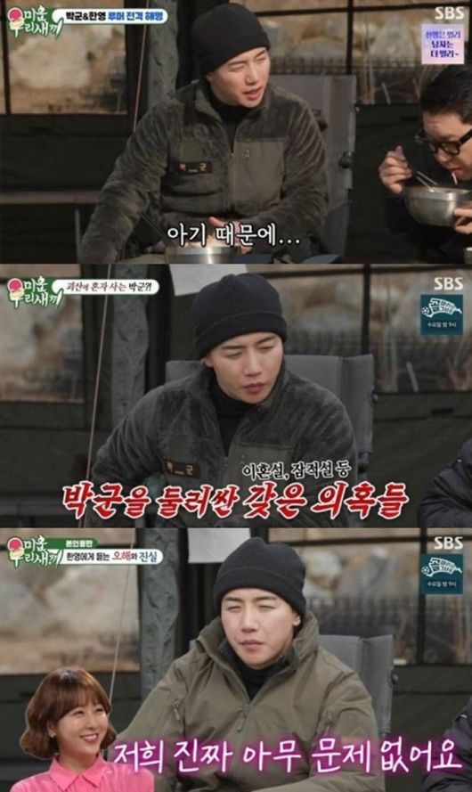 가수 박군이 지난 18일 방송된 SBS 예능 프로그램 '미운 우리 새끼'에 출연해 아내 한영과의 이혼·별거설 등 각종 루머에 대해 해명했다. /사진=SBS '미운 우리 새끼' 방송 화면