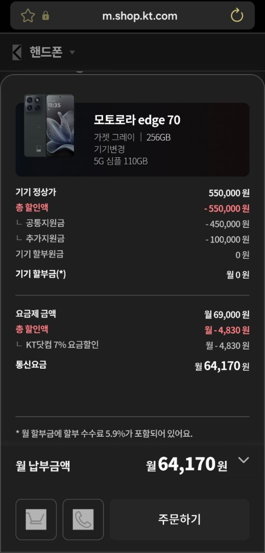 공식 온라인몰 'KT닷컴'에서 5G 심플 110GB' 요금제(월 6만9000원)를 선택하면 공통지원금 45만원과 추가지원금 10만원이 제공돼 '공짜'로 구매할 수 있다./사진=인터넷 캡처