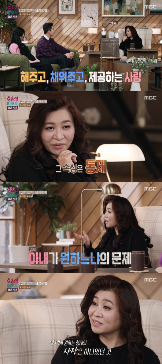 아내를 마치 딸처럼 챙기는 남편의 모습에 정신건강의학과 전문의 오은영 박사가 일침을 가했다. /사진=MBC '오은영 리포트-결혼 지옥' 방송 화면