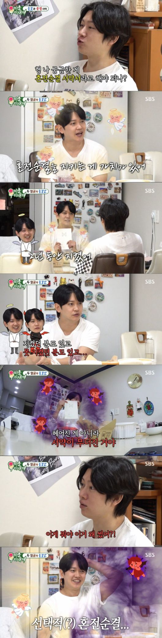 '혼전순결' 서약에 대해 고백하는 강균성. /사진=SBS '미운 우리 새끼' 캡처