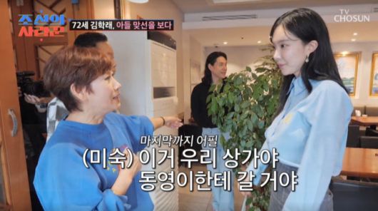 임미숙이 김나희에게 재산 플러팅을 했다. /사진=TV조선 '조선의 사랑꾼' 캡처