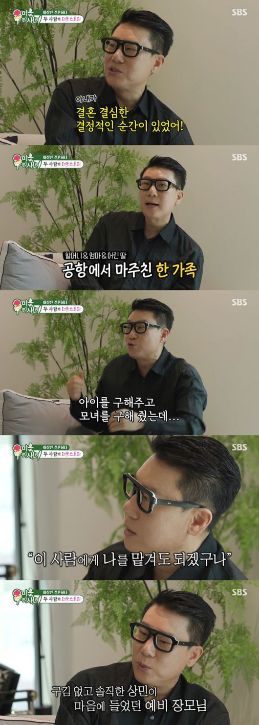 그룹 룰라 출신 이상민이 10살 연하 아내와의 러브스토리를 공개했다./사진=SBS '미운 우리 새끼' 방송 화면