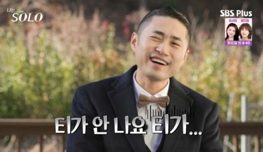 영수가 영자에게 본인을 좋아하는 티가 안나서 답답해했다. 영자는 영수에게 거절 의사를 표현하지 못했다. /사진=SBSPlus·ENA '나는 솔로' 캡처