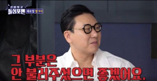 방송인 이상민 /사진=SBS '신발 벗고 돌싱포맨' 캡처