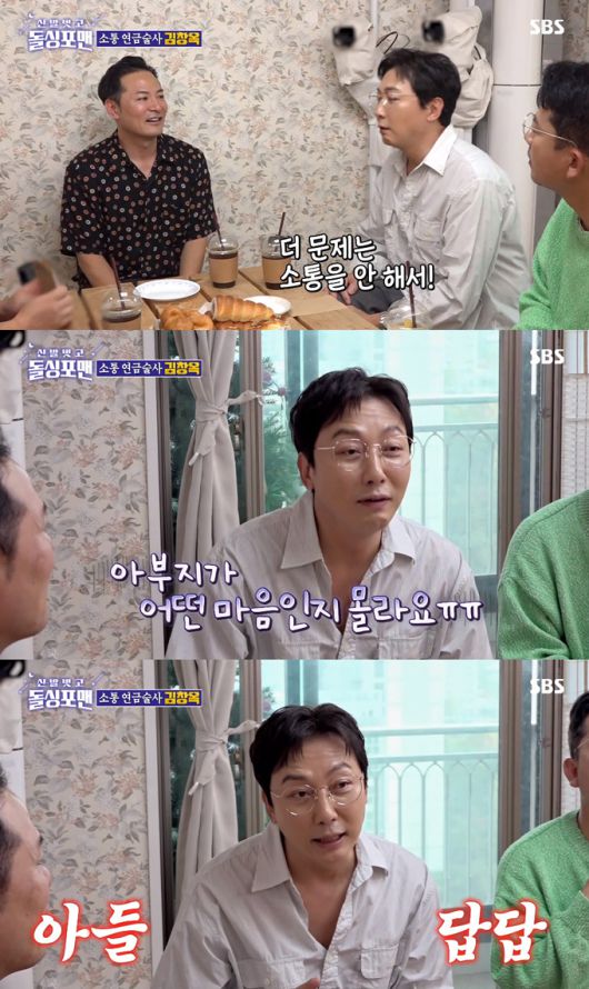 /사진=SBS '신발 벗고 돌싱포맨' 방송 화면