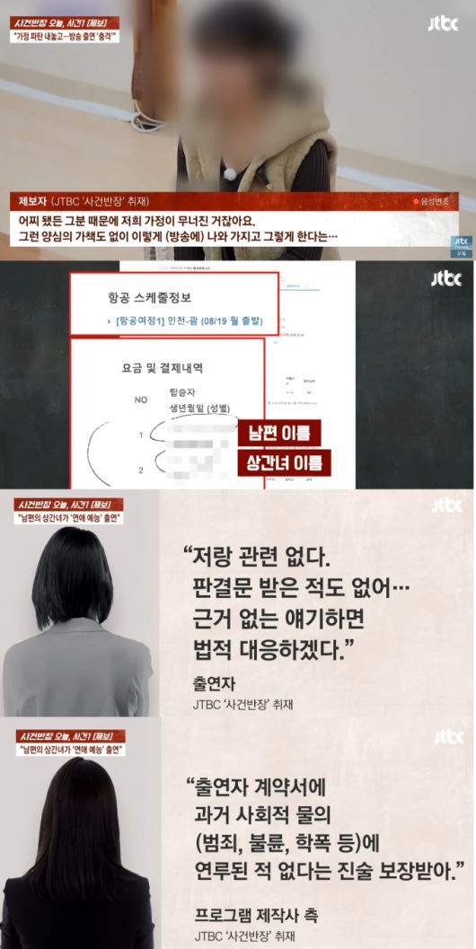 한 가정을 파탄 낸 '상간녀'가 모친까지 데리고 '연프'(연애 예능 프로그램)에 출연했다는 제보가 나와 충격을 주고 있다.한 가정을 파탄 낸 '상간녀'가 모친까지 데리고 '연프'(연애 예능 프로그램)에 출연했다는 제보가 나와 충격을 주고 있다. /사진=JTBC '사건반장' 유튜브 영상 캡처