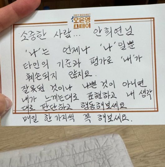 정신건강의학과 전문의 오은영이 그룹 EXID 출신 배우 하니에게 직접 쓴 것으로 보이는 손 편지 /사진=하니 인스타그램