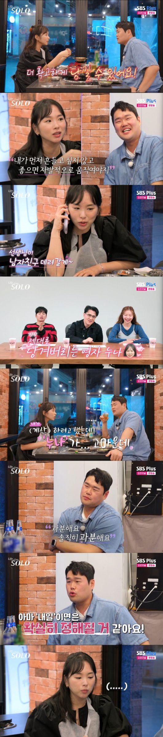 데이트하는 영자와 상철. /사진=SBS Plus·ENA '나는 솔로' 캡처