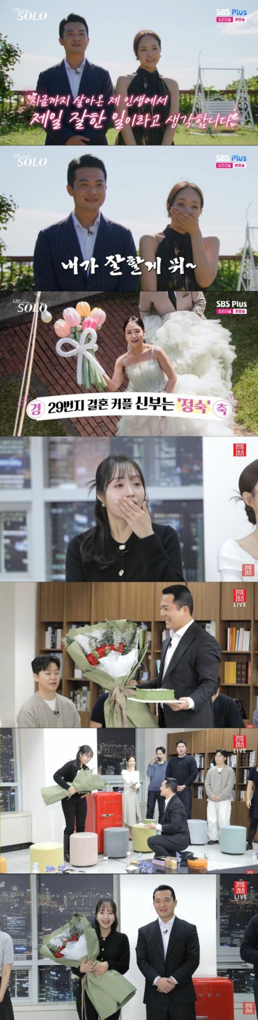오는 4월 결혼하는 영철과 정숙. /사진=SBS Plus·ENA '나는 솔로' , 유튜브 '촌장엔터테인먼트' 라이브 방송 캡처