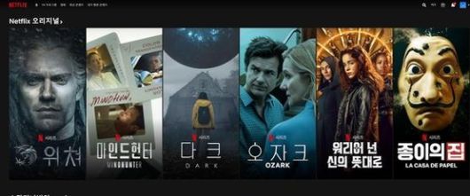 넷플릭스 화면 캡처