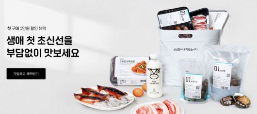 정육각에서 판매 중인 초신선 식품. /정육각 홈페이지