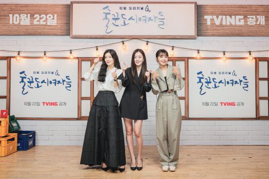 왼쪽부터 '술꾼도시여자들' 주연 이선빈, 한선화, 정은지. /티빙