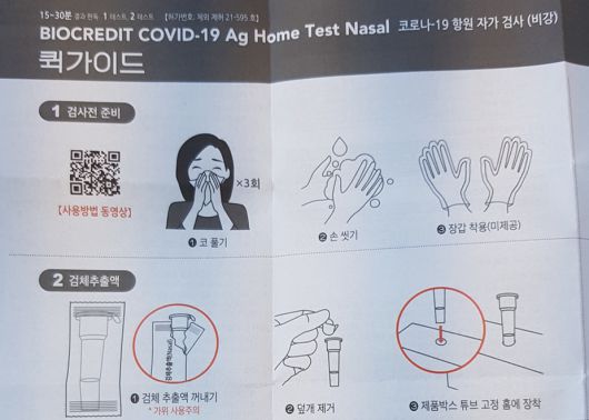 래피젠의 코로나19 자가검사키트 사용법 안내서. 검사를 하기 전에 3회 코를 풀어서 이물질을 제거할 것을 권고했다./최정석 기자