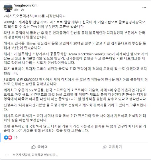 김용범 전 기획재정부 제1차관이 23일 자신의 페이스북 계정을 통해 '해시드오픈리서치(HOR)'에 합류했다고 밝혔다. HOR은 국내 가상자산 전문 벤처캐피탈(VC) 해시드의 계열사다. /SNS 캡처