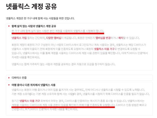 넷플릭스 계정 공유 약관. /넷플릭스 홈페이지 캡처