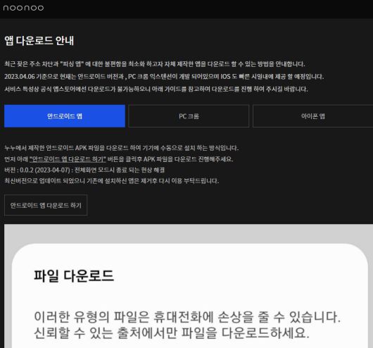 누누티비 웹사이트에 안내된 불법 앱 다운로드 방법./ 누누티비 웹사이트 캡쳐