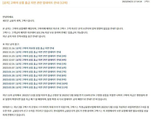 바이낸스가 인수를 추진 중인 고팍스의 공식 홈페이지 모습. 고팍스는 500억원에 달하는 고파이 미지급 금액 상환을 위해 당국과 긴밀히 소통하고 있다고 했다. /고팍스 홈페이지 캡처