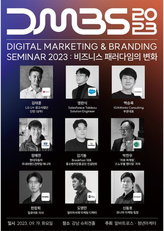 DMBS 2023 컨퍼런스 메인스테이지 연사진 소개/슈피겐코리아 제공