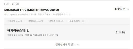 일부 서비스는 카드 결제시 추가 비용이 붙는 경우도 있다. / IT조선 권용만 기자