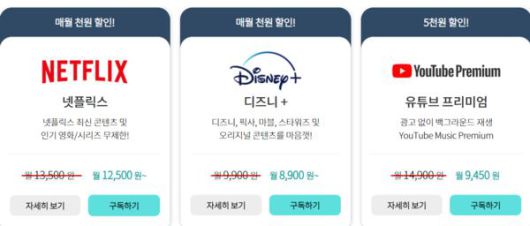 KT가 넷플릭스, 디즈니플러스, 유튜브 프리미엄 가입 할인 등을 광고하고 있다. / KT 고객센터 홈페이지 갈무리