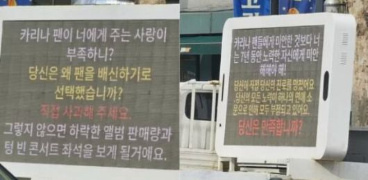 걸그룹 에스파 멤버 카리나의 열애 소식이 알려진 뒤 소속사 SM엔터테인먼트 인근에서 진행된 트럭 시위. /온라인 커뮤니티 캡처