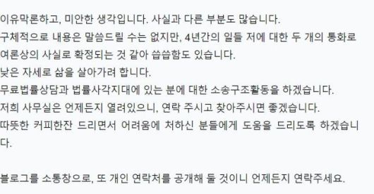 쯔양의 정보를 구제역에 유출했다는 의혹을 받고 있는 최모 변호사의 입장문. / 블로그 캡처
