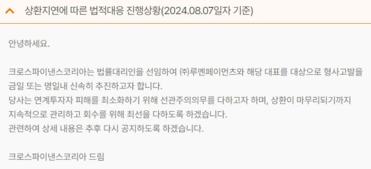 크로스파이낸스가 루멘페이먼츠를 상대로 형사고발을 예고했다. /크로스파이낸스 홈페이지 갈무리