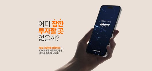 온투업체 크로스파이낸스 서비스 이미지. /크로스파이낸스 제공