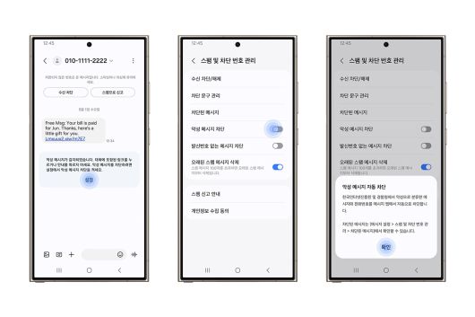 삼성전자가 한국인터넷진흥원(KISA)과 협업해 '악성 메시지 차단 기능'을 개발하고, 국내 갤럭시 스마트폰에 적용하기 위한 메시지 앱 업데이트를 9일부터 시작한다. /삼성전자 제공