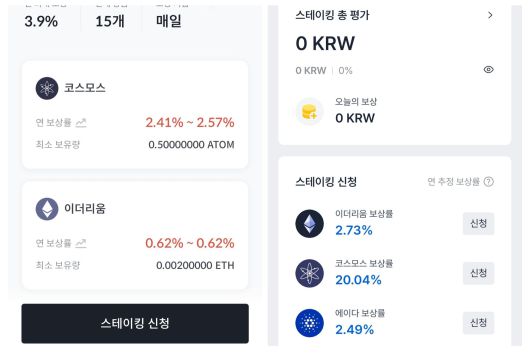 국내 주요 거래소의 스테이킹 페이지./거래소앱 캡처