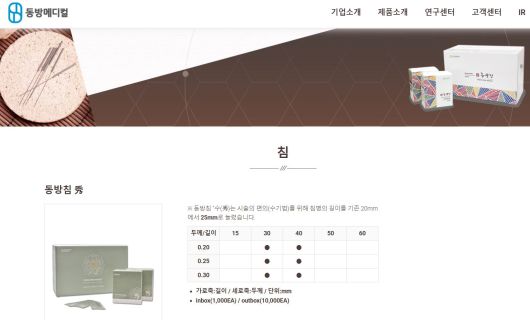 동방메디컬 홈페이지 캡처