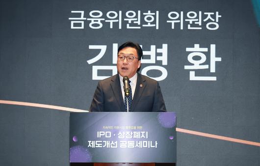 김병환 금융위원장이 21일 오전 서울 여의도 한국거래소에서 금융위·금융감독원·한국거래소·금융투자협회가 개최한 'IPO 및 상장폐지 제도개선 공동세미나'에 참석해 축사하고 있다. / 금융위원회 제공