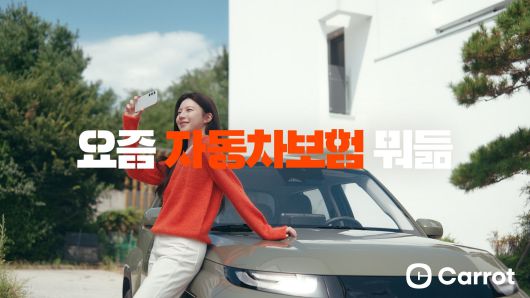 자동차보험 광고 캠페인. /캐롯손해보험 제공